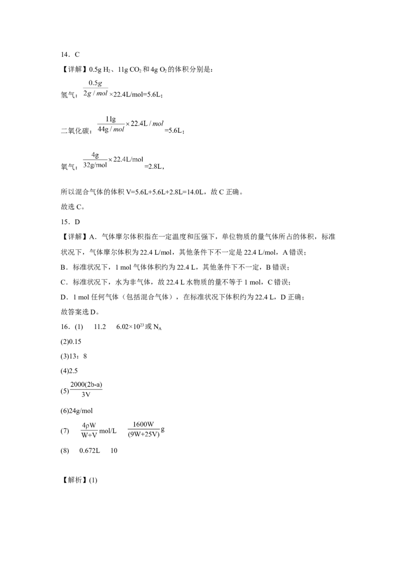 第二章第三节物质的量课时训练六2022-2023学年上学期高一化学人教版（2019）必修第一册_E015高中全科试卷_化学试题_必修1_1.新版人教版高中化学试卷必修一_1.同步练习