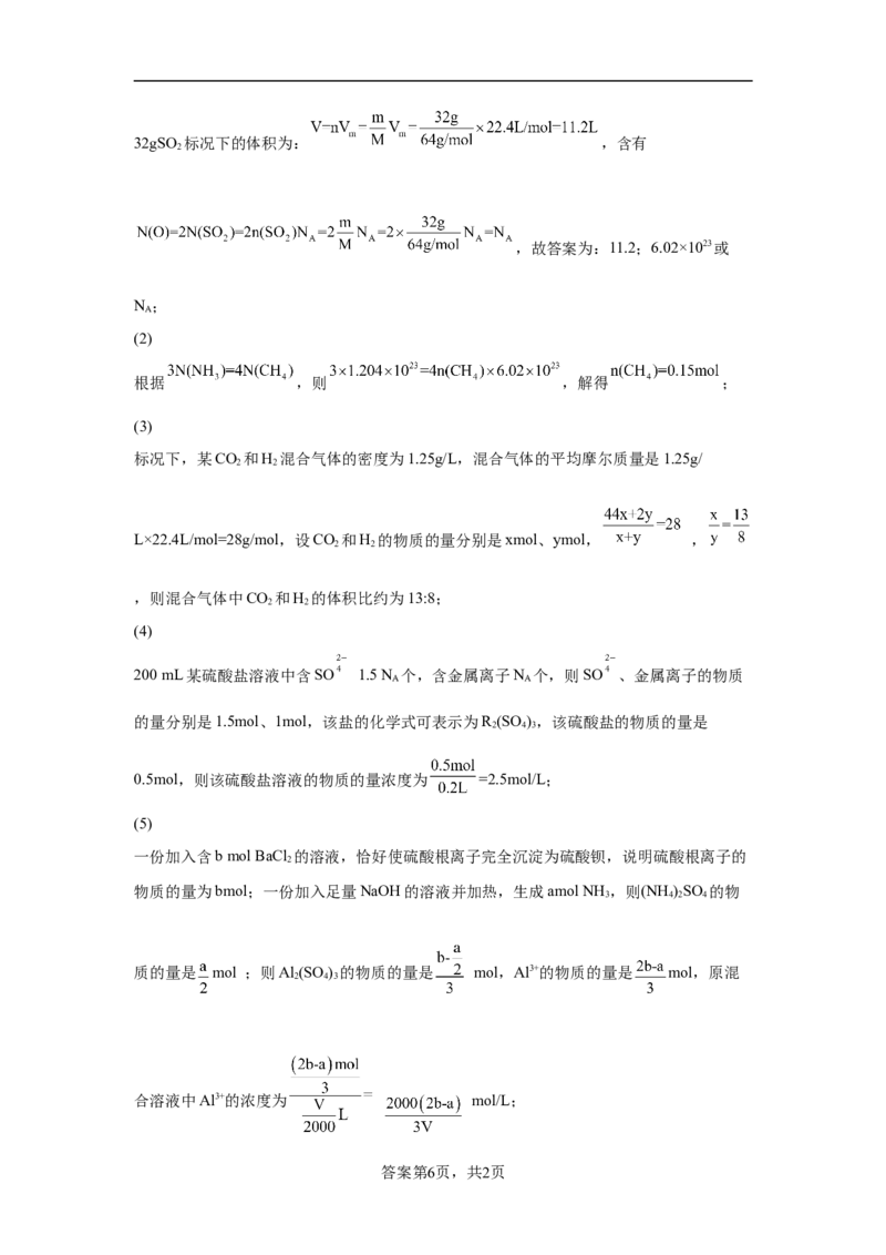 第二章第三节物质的量课时训练六2022-2023学年上学期高一化学人教版（2019）必修第一册_E015高中全科试卷_化学试题_必修1_1.新版人教版高中化学试卷必修一_1.同步练习
