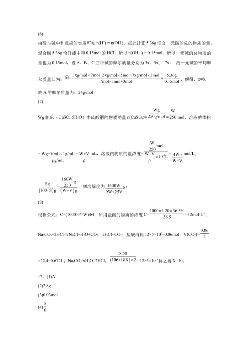 第二章第三节物质的量课时训练六2022-2023学年上学期高一化学人教版（2019）必修第一册_E015高中全科试卷_化学试题_必修1_1.新版人教版高中化学试卷必修一_1.同步练习