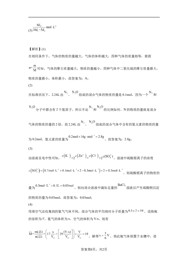 第二章第三节物质的量课时训练六2022-2023学年上学期高一化学人教版（2019）必修第一册_E015高中全科试卷_化学试题_必修1_1.新版人教版高中化学试卷必修一_1.同步练习