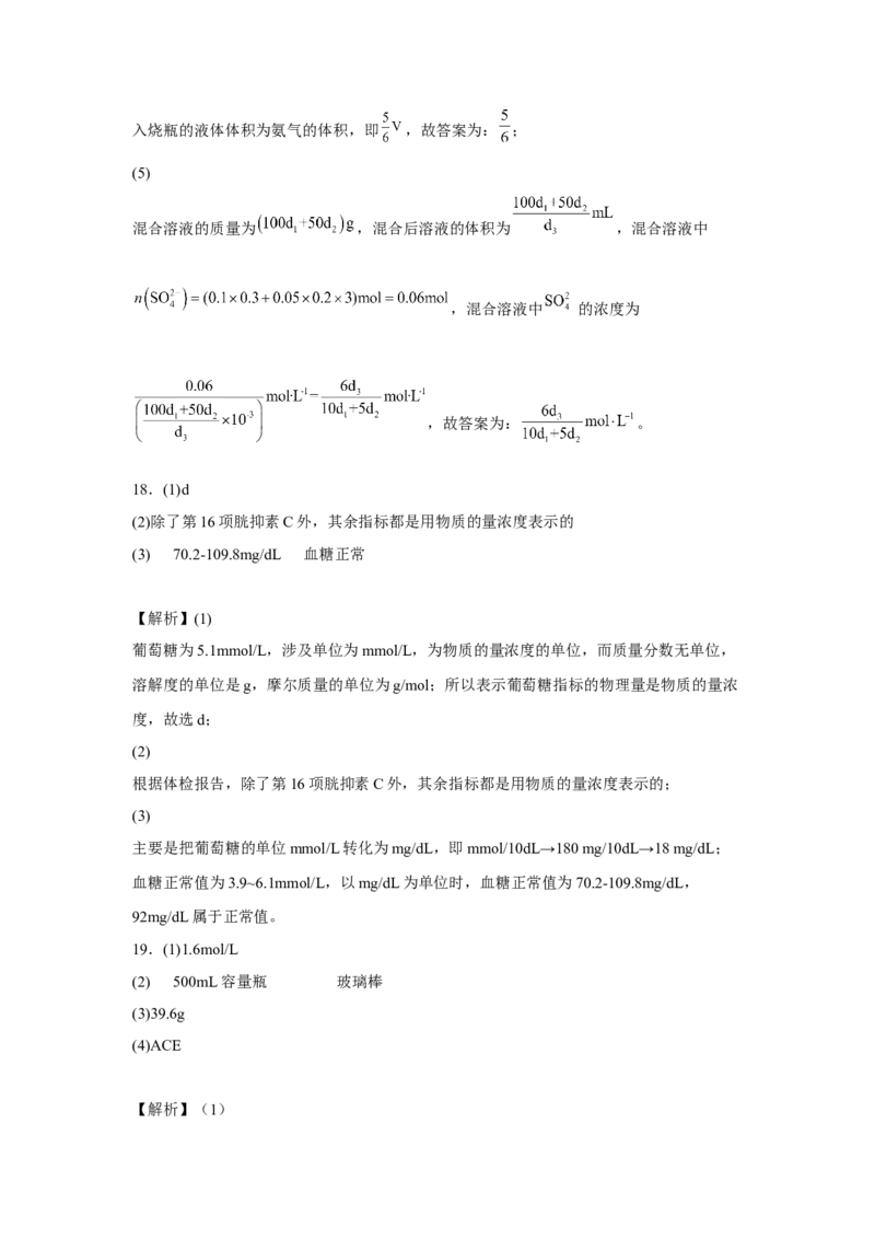 第二章第三节物质的量课时训练六2022-2023学年上学期高一化学人教版（2019）必修第一册_E015高中全科试卷_化学试题_必修1_1.新版人教版高中化学试卷必修一_1.同步练习