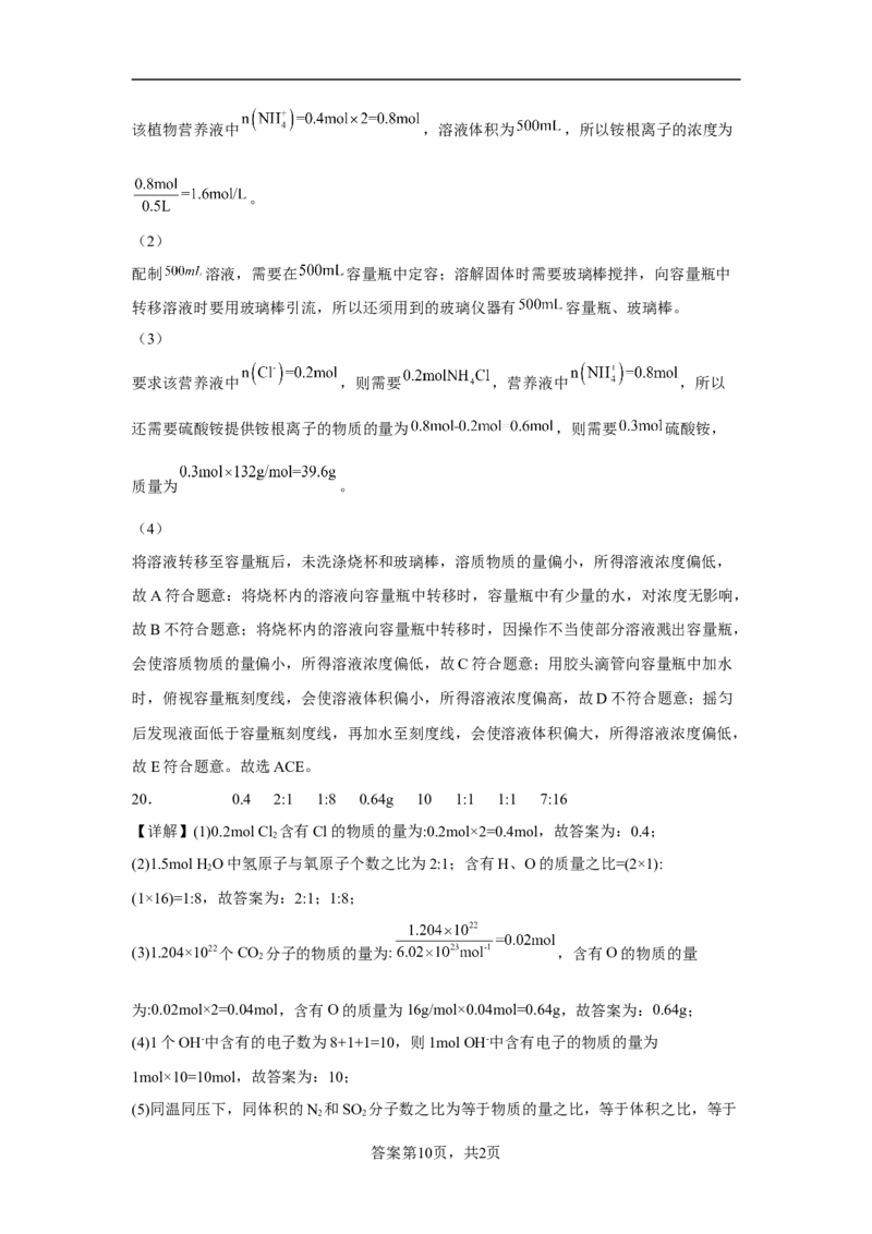 第二章第三节物质的量课时训练六2022-2023学年上学期高一化学人教版（2019）必修第一册_E015高中全科试卷_化学试题_必修1_1.新版人教版高中化学试卷必修一_1.同步练习