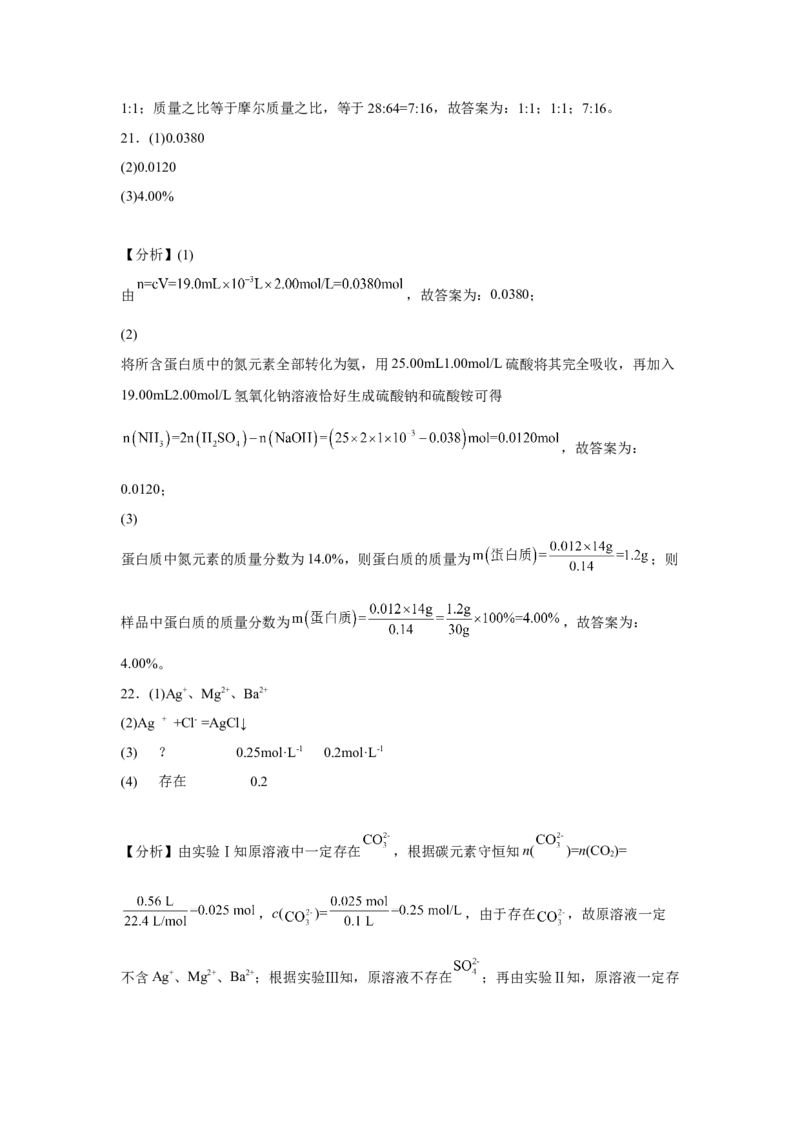 第二章第三节物质的量课时训练六2022-2023学年上学期高一化学人教版（2019）必修第一册_E015高中全科试卷_化学试题_必修1_1.新版人教版高中化学试卷必修一_1.同步练习