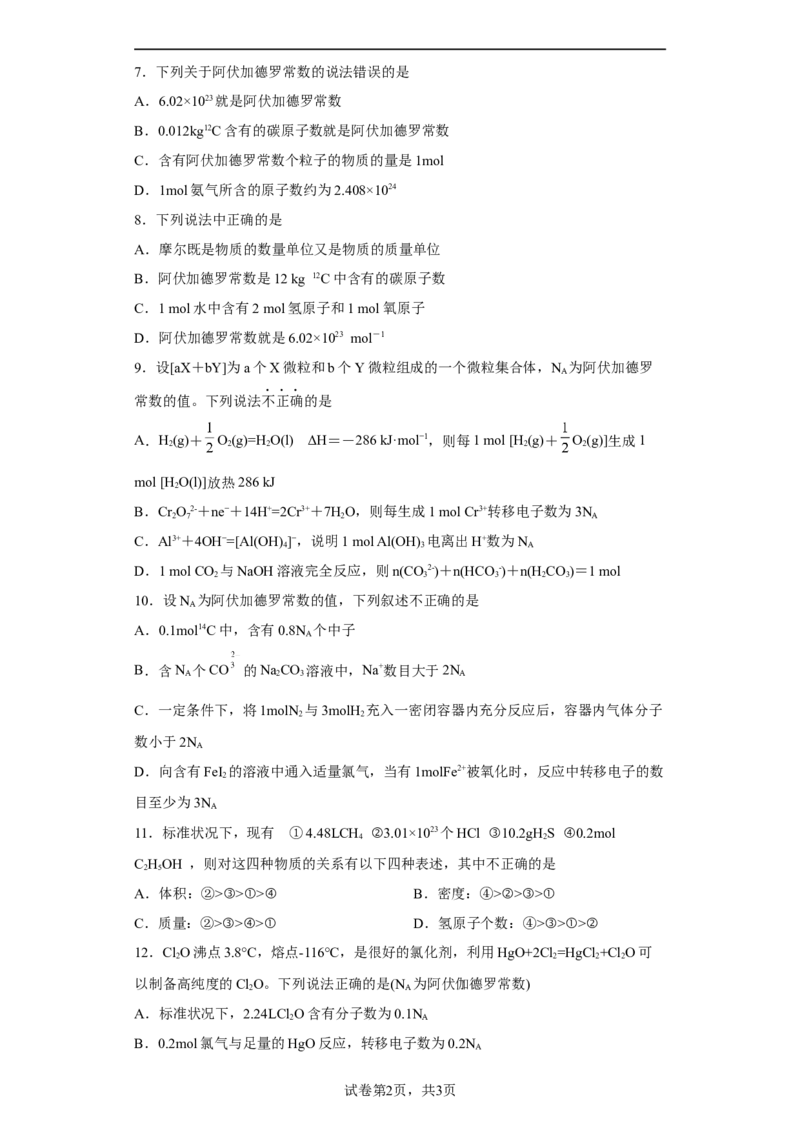 第二章第三节物质的量课时训练六2022-2023学年上学期高一化学人教版（2019）必修第一册_E015高中全科试卷_化学试题_必修1_1.新版人教版高中化学试卷必修一_1.同步练习