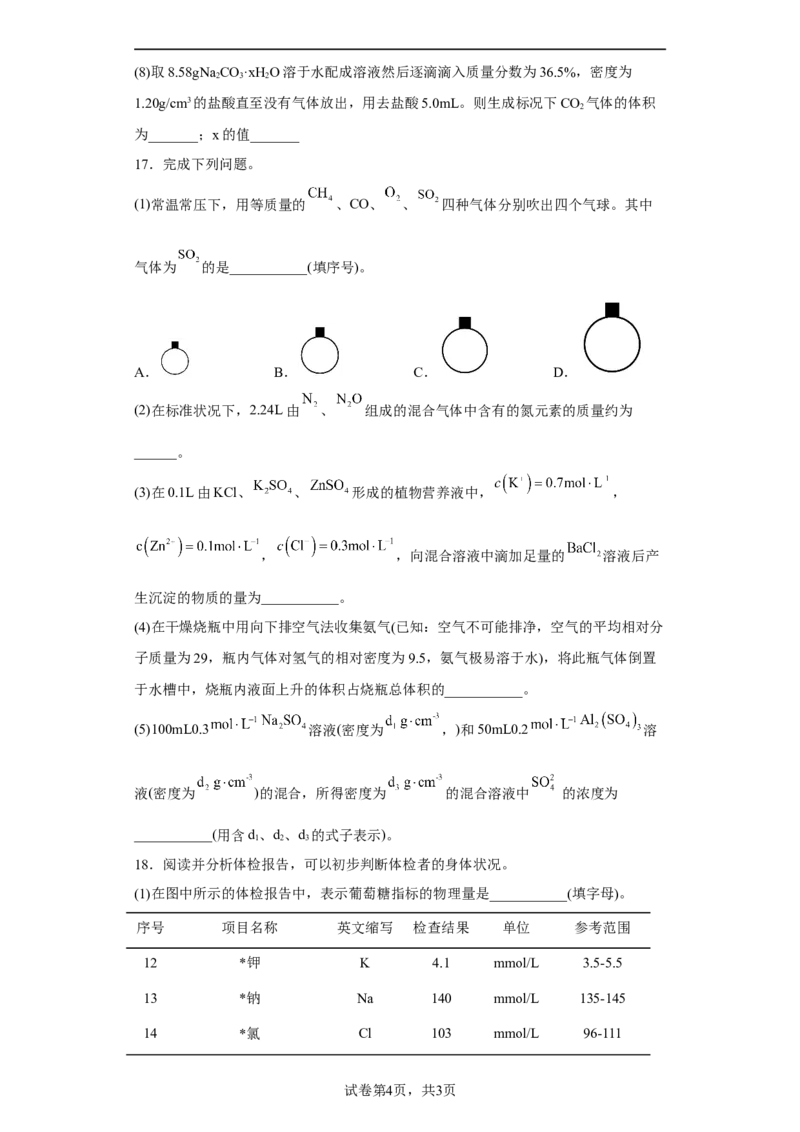 第二章第三节物质的量课时训练六2022-2023学年上学期高一化学人教版（2019）必修第一册_E015高中全科试卷_化学试题_必修1_1.新版人教版高中化学试卷必修一_1.同步练习
