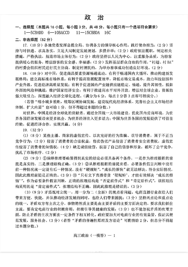 政治_2024年3月_013月合集_2024届辽宁省协作校高三下学期第一次模拟考试_辽宁省协作校2024届高三下学期第一次模拟考试政治