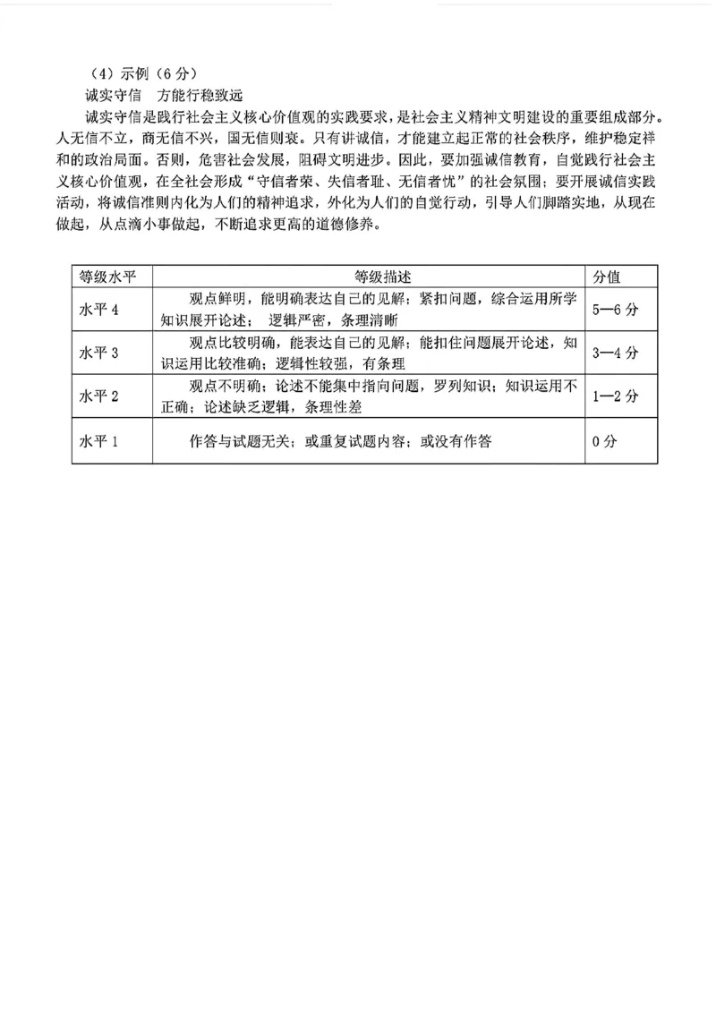 政治_2024年3月_013月合集_2024届辽宁省协作校高三下学期第一次模拟考试_辽宁省协作校2024届高三下学期第一次模拟考试政治