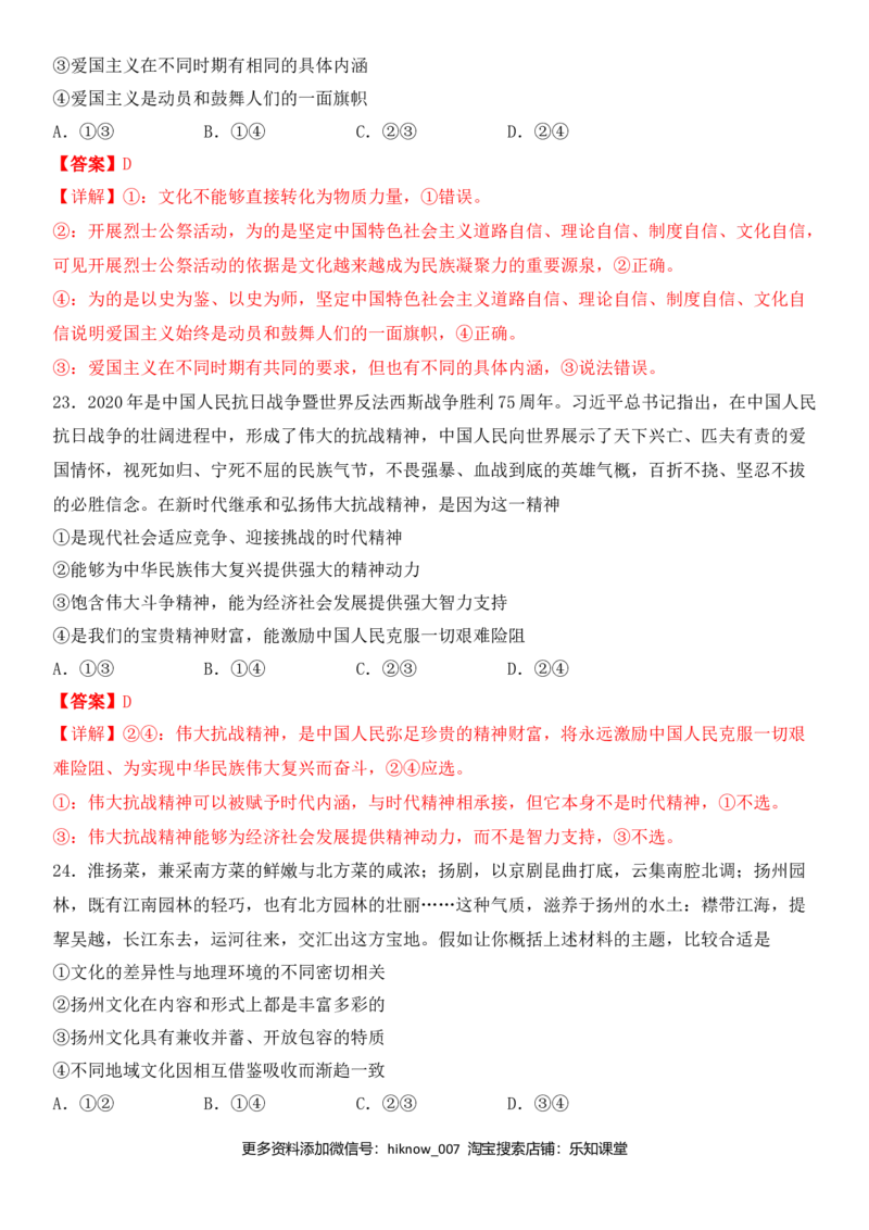 第三单元中华文化与民族精神A卷（夯实基础）（解析版）_E015高中全科试卷_政治试题_必修3_4.期末试卷_期末复习卷