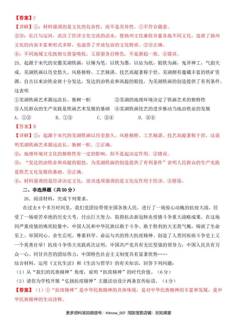 第三单元中华文化与民族精神A卷（夯实基础）（解析版）_E015高中全科试卷_政治试题_必修3_4.期末试卷_期末复习卷