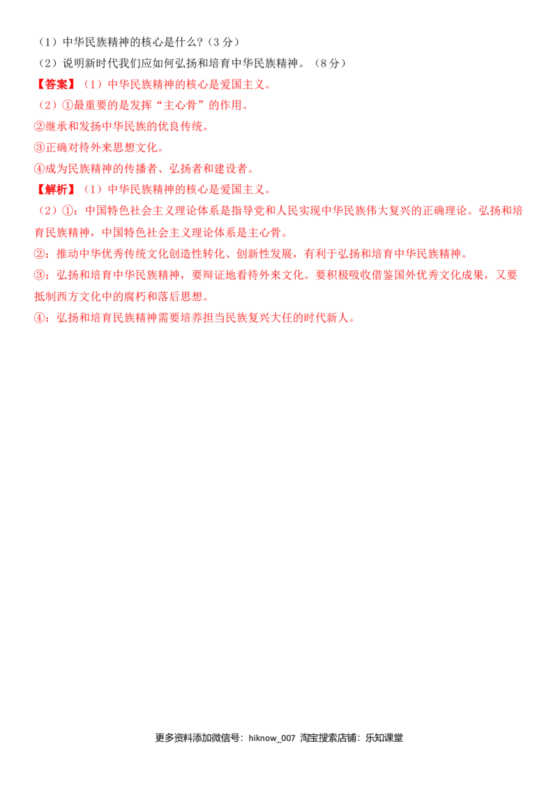 第三单元中华文化与民族精神A卷（夯实基础）（解析版）_E015高中全科试卷_政治试题_必修3_4.期末试卷_期末复习卷