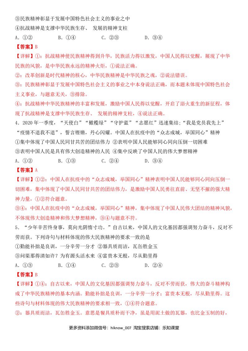 第三单元中华文化与民族精神A卷（夯实基础）（解析版）_E015高中全科试卷_政治试题_必修3_4.期末试卷_期末复习卷