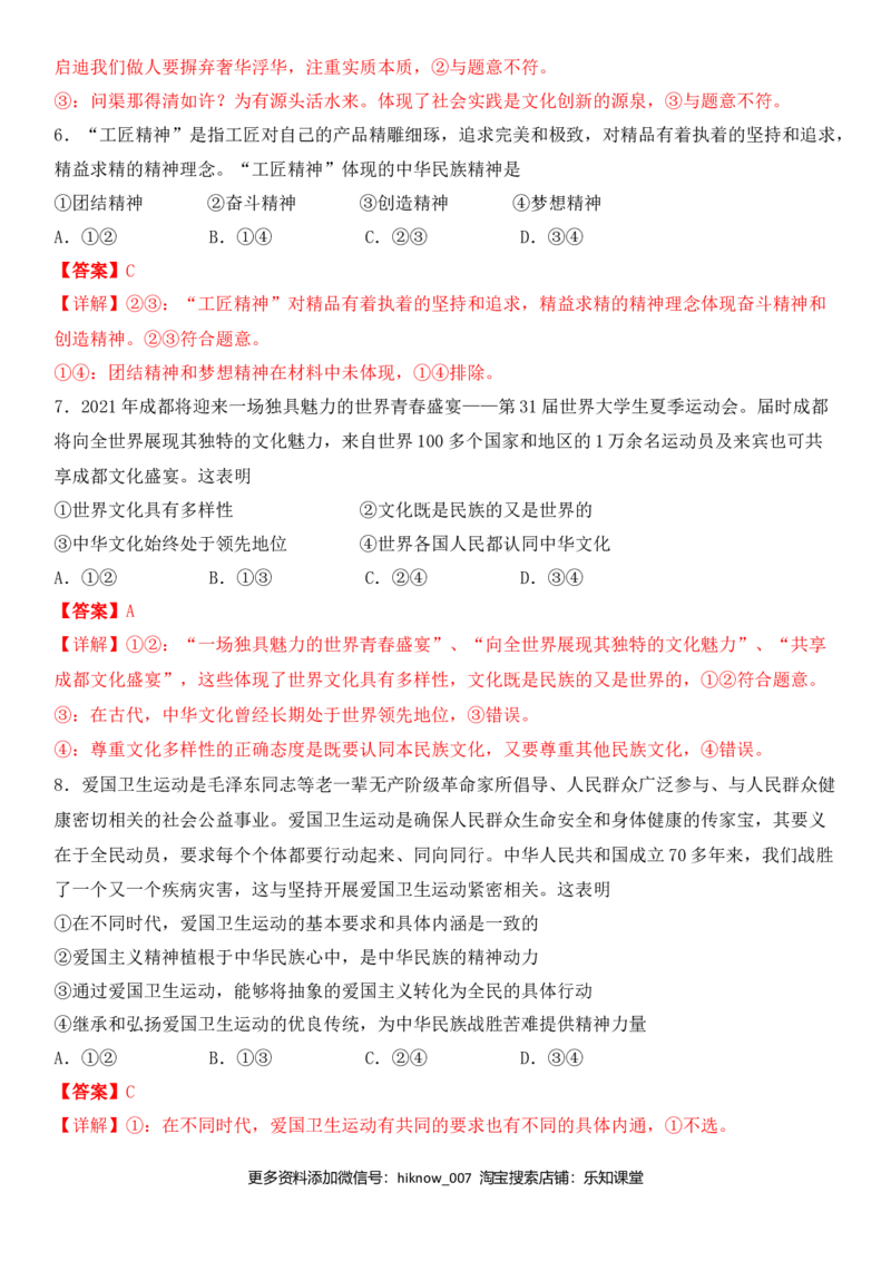 第三单元中华文化与民族精神A卷（夯实基础）（解析版）_E015高中全科试卷_政治试题_必修3_4.期末试卷_期末复习卷