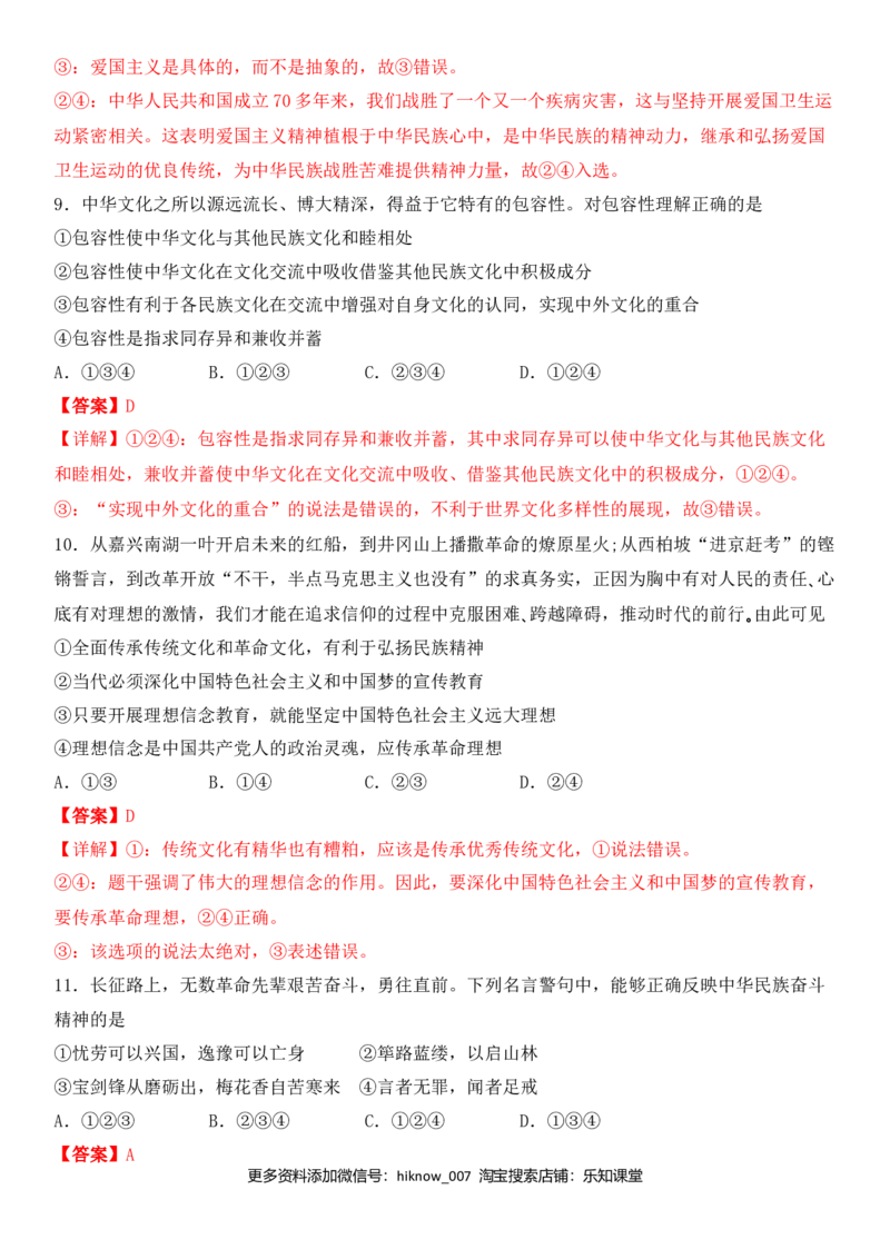 第三单元中华文化与民族精神A卷（夯实基础）（解析版）_E015高中全科试卷_政治试题_必修3_4.期末试卷_期末复习卷