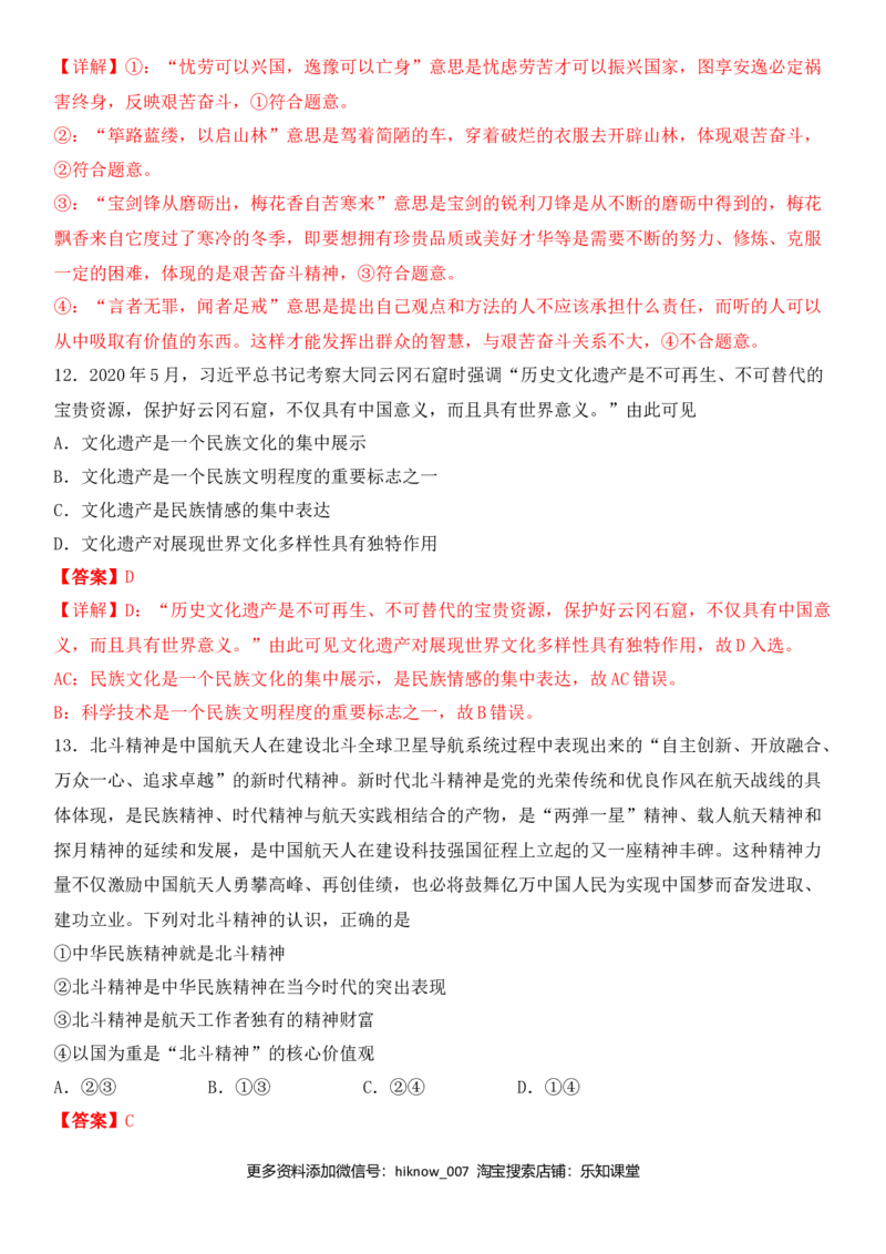 第三单元中华文化与民族精神A卷（夯实基础）（解析版）_E015高中全科试卷_政治试题_必修3_4.期末试卷_期末复习卷