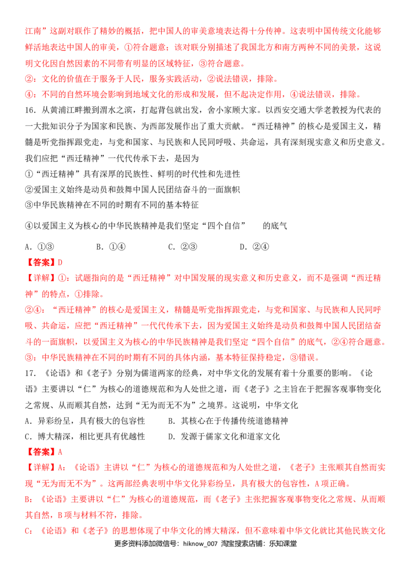 第三单元中华文化与民族精神A卷（夯实基础）（解析版）_E015高中全科试卷_政治试题_必修3_4.期末试卷_期末复习卷