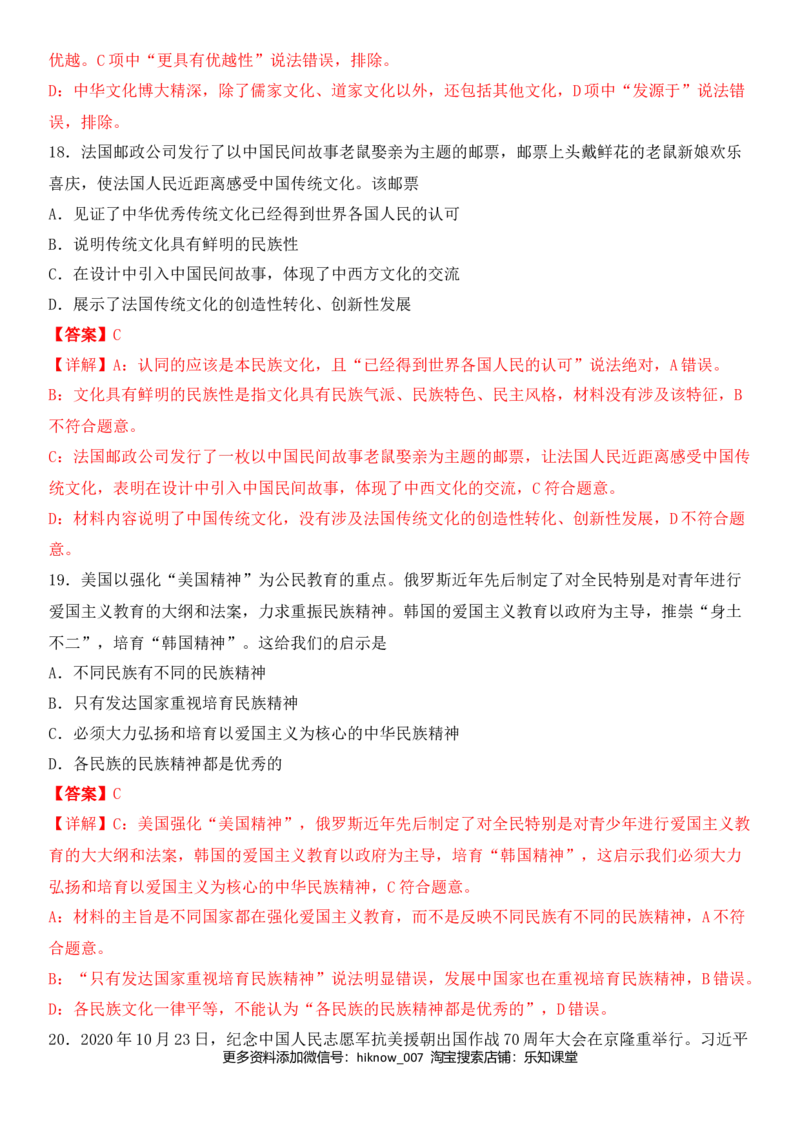 第三单元中华文化与民族精神A卷（夯实基础）（解析版）_E015高中全科试卷_政治试题_必修3_4.期末试卷_期末复习卷