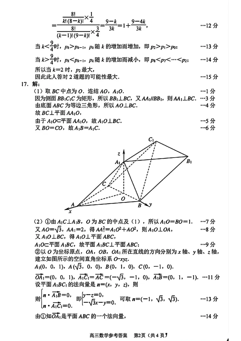 数学参考答案_2024年3月_02按日期_15号_2024届唐山市普通高等学校招生统一考试第一次模拟演练_2024届唐山市普通高等学校招生统一考试第一次模拟演练数学