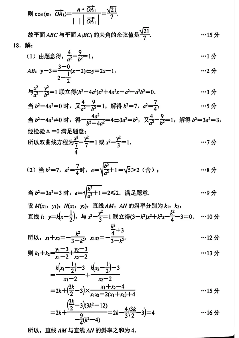 数学参考答案_2024年3月_02按日期_15号_2024届唐山市普通高等学校招生统一考试第一次模拟演练_2024届唐山市普通高等学校招生统一考试第一次模拟演练数学