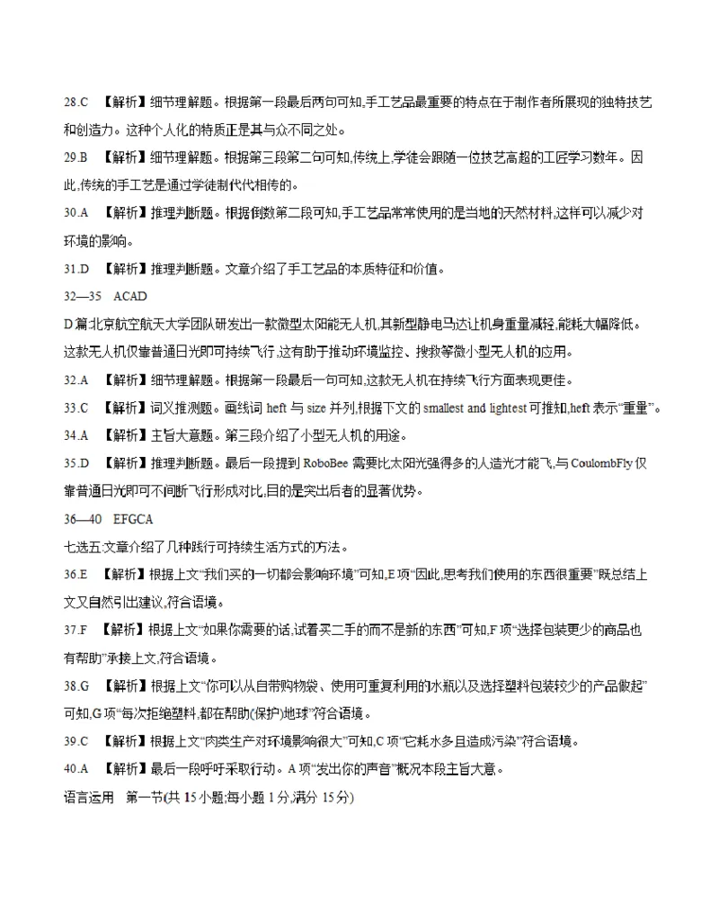陕西省2025-2026学年高一上学期12月考试（26-167A）英语答案_2024-2025高一（7-7月题库）_2026年1月高一_260103金太阳&middot;陕西省2025-2026学年高一上学期12月考试（26-167A）（全）