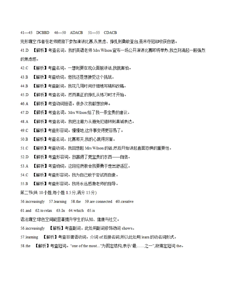 陕西省2025-2026学年高一上学期12月考试（26-167A）英语答案_2024-2025高一（7-7月题库）_2026年1月高一_260103金太阳&middot;陕西省2025-2026学年高一上学期12月考试（26-167A）（全）