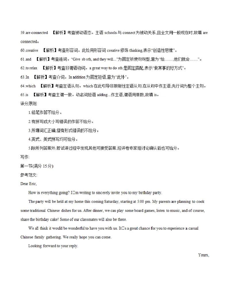 陕西省2025-2026学年高一上学期12月考试（26-167A）英语答案_2024-2025高一（7-7月题库）_2026年1月高一_260103金太阳&middot;陕西省2025-2026学年高一上学期12月考试（26-167A）（全）