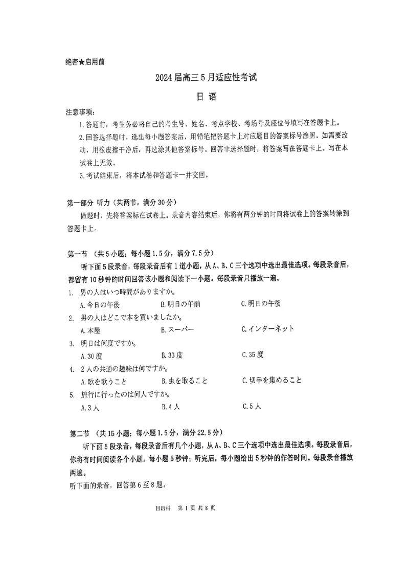 天壹名校联盟高三5月适应性考试日语试卷_2024年5月_01按日期_10号_2024届湖南天壹名校联盟高三（5月）适应性考试_天壹名校联盟高三5月适应性考试日语