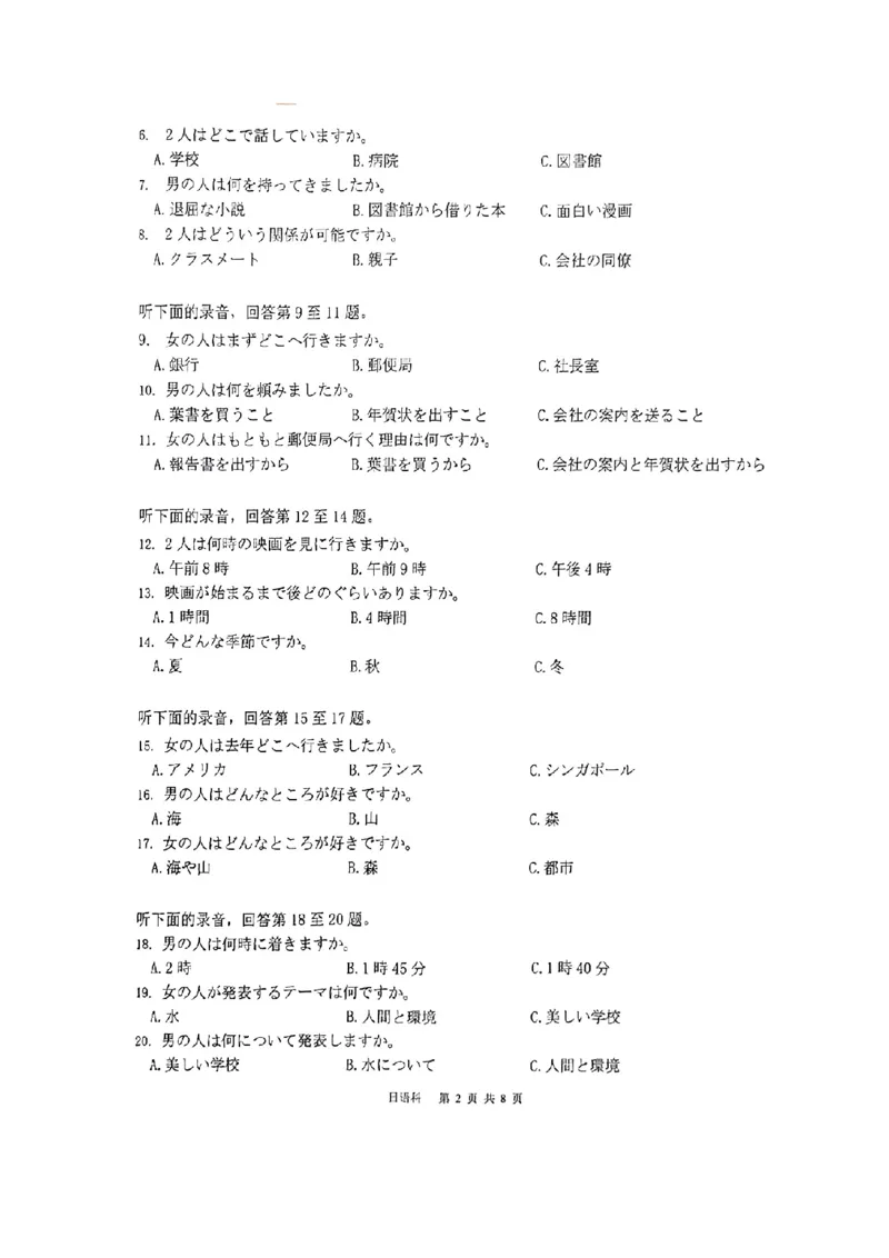 天壹名校联盟高三5月适应性考试日语试卷_2024年5月_01按日期_10号_2024届湖南天壹名校联盟高三（5月）适应性考试_天壹名校联盟高三5月适应性考试日语