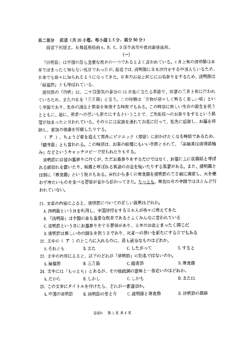 天壹名校联盟高三5月适应性考试日语试卷_2024年5月_01按日期_10号_2024届湖南天壹名校联盟高三（5月）适应性考试_天壹名校联盟高三5月适应性考试日语