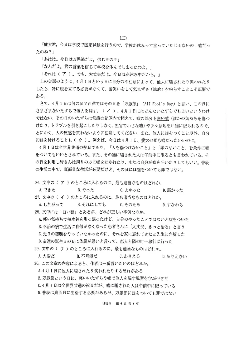 天壹名校联盟高三5月适应性考试日语试卷_2024年5月_01按日期_10号_2024届湖南天壹名校联盟高三（5月）适应性考试_天壹名校联盟高三5月适应性考试日语