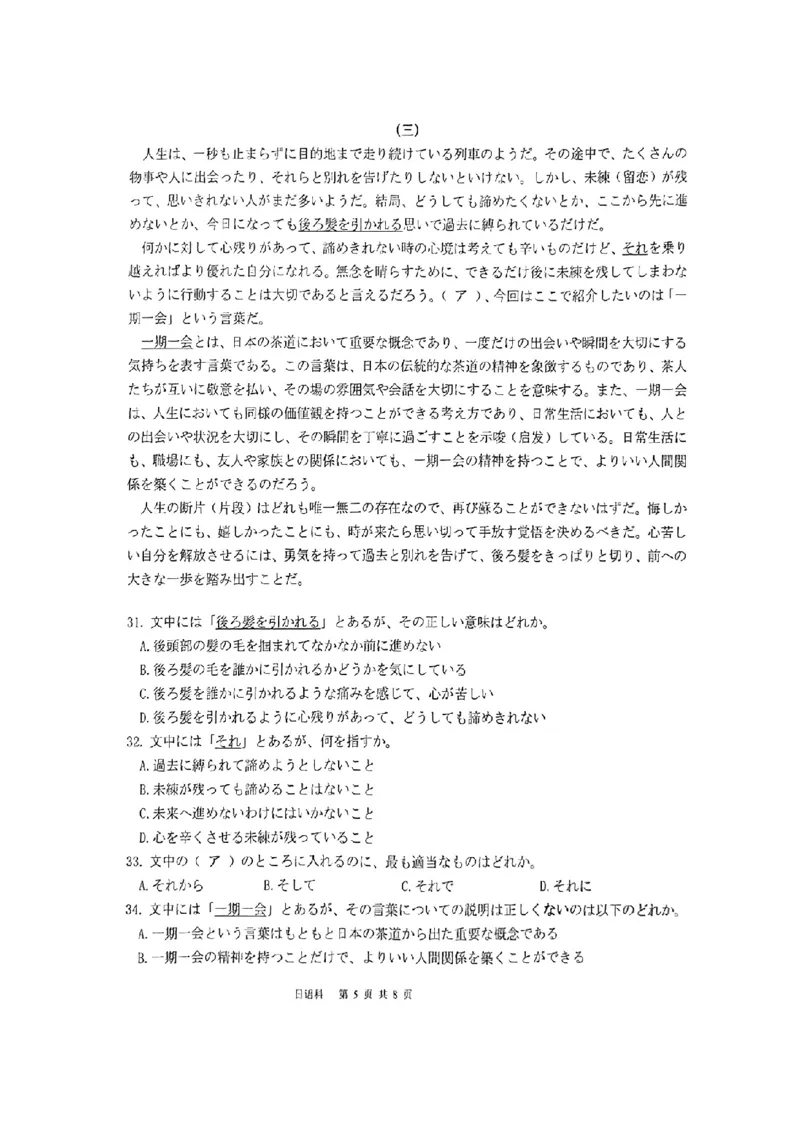 天壹名校联盟高三5月适应性考试日语试卷_2024年5月_01按日期_10号_2024届湖南天壹名校联盟高三（5月）适应性考试_天壹名校联盟高三5月适应性考试日语