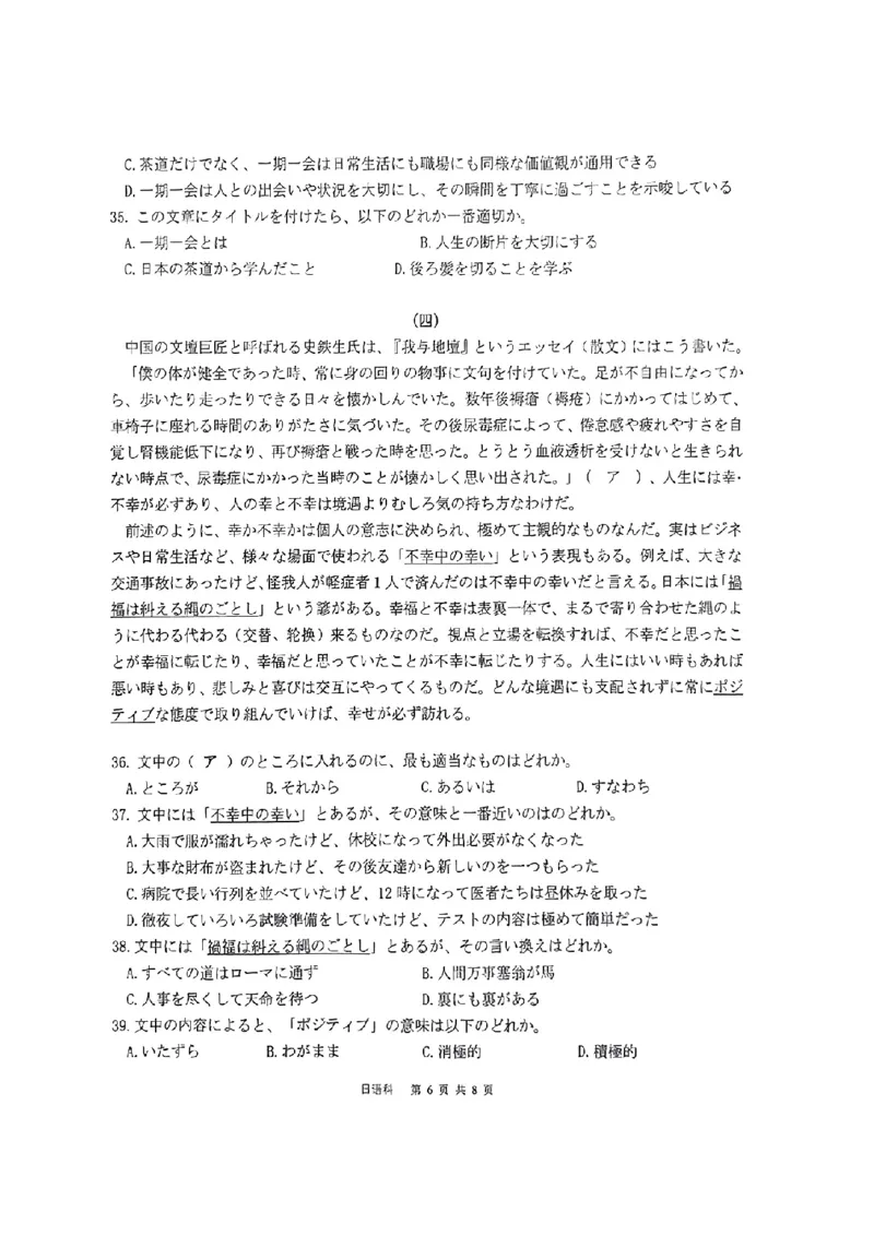 天壹名校联盟高三5月适应性考试日语试卷_2024年5月_01按日期_10号_2024届湖南天壹名校联盟高三（5月）适应性考试_天壹名校联盟高三5月适应性考试日语