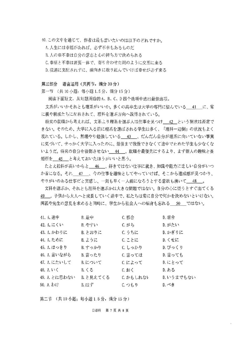 天壹名校联盟高三5月适应性考试日语试卷_2024年5月_01按日期_10号_2024届湖南天壹名校联盟高三（5月）适应性考试_天壹名校联盟高三5月适应性考试日语