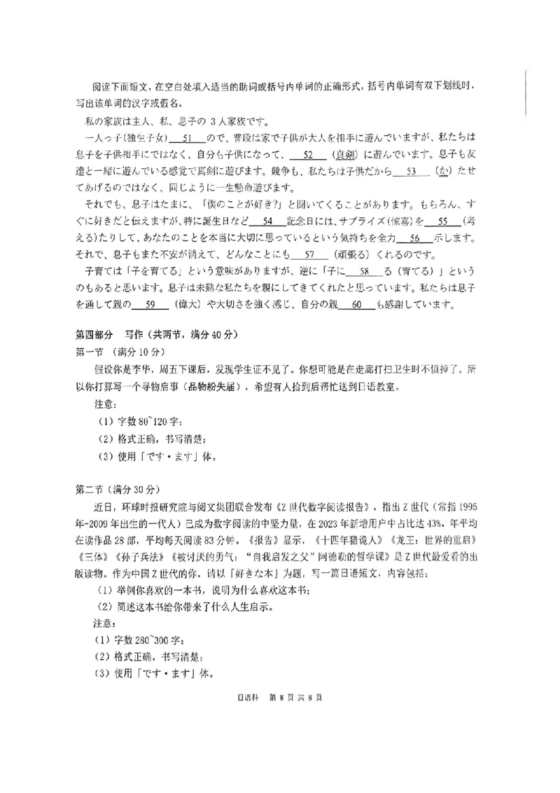 天壹名校联盟高三5月适应性考试日语试卷_2024年5月_01按日期_10号_2024届湖南天壹名校联盟高三（5月）适应性考试_天壹名校联盟高三5月适应性考试日语