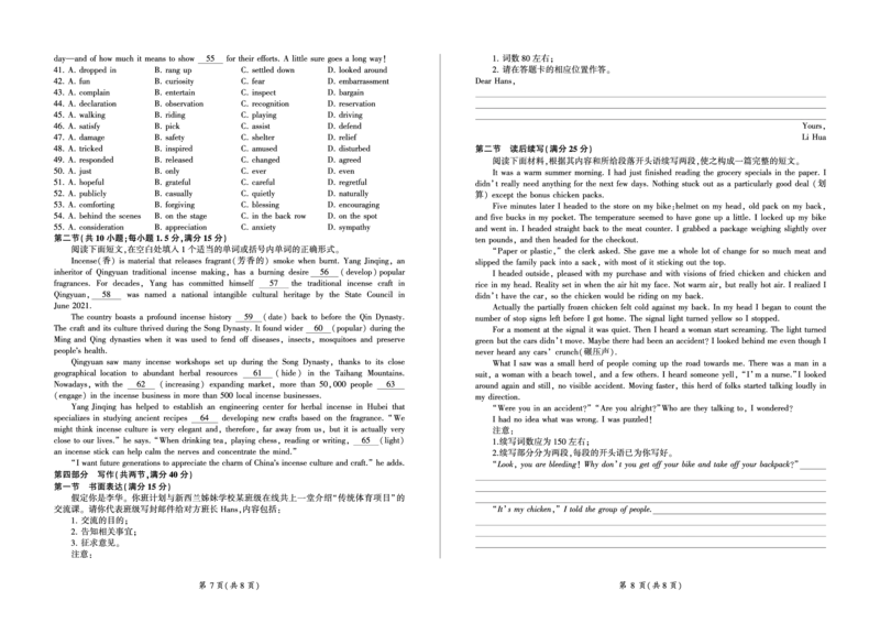 张家界(英语)_2024年2月_01每日更新_13号_2023届湖南省百师联盟高三下学期高考模拟（张家界二模）_2023届湖南省张家界市高三下学期第二次模拟英语试题
