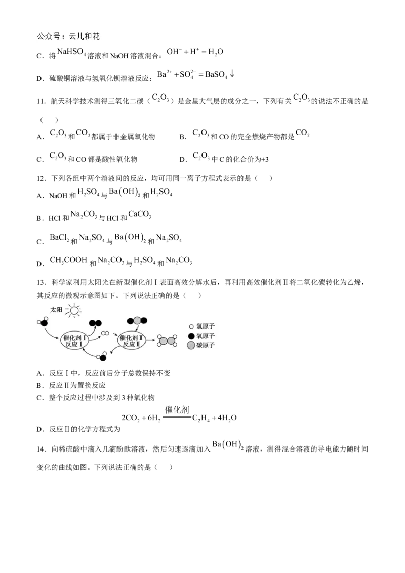 湖南省名校联考联合体2024-2025学年高一上学期第一次联考化学试题Word版含答案_2024-2025高一（7-7月题库）_2024年10月试卷