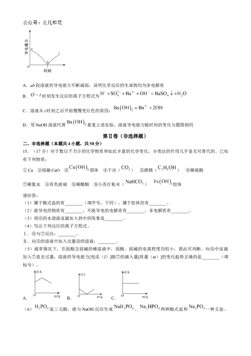 湖南省名校联考联合体2024-2025学年高一上学期第一次联考化学试题Word版含答案_2024-2025高一（7-7月题库）_2024年10月试卷