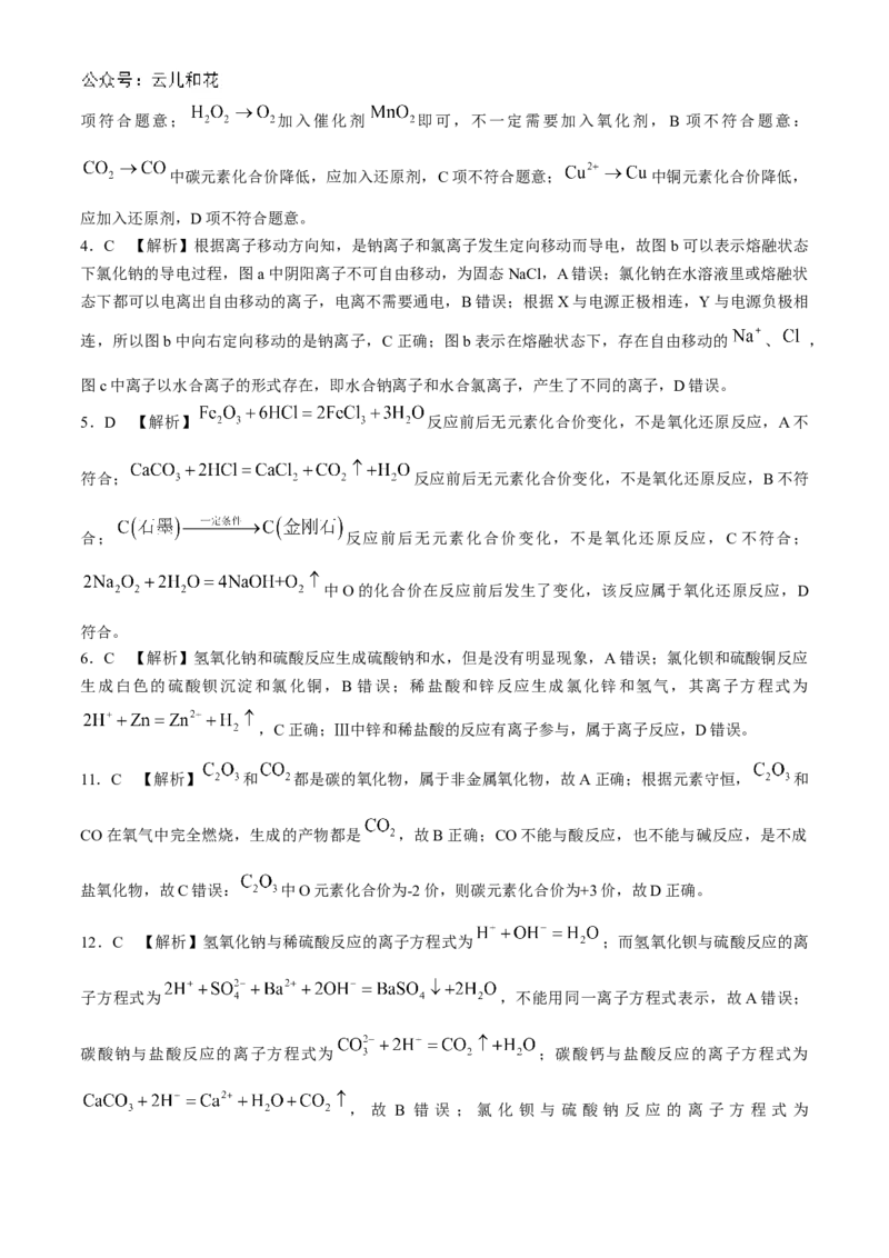 湖南省名校联考联合体2024-2025学年高一上学期第一次联考化学试题Word版含答案_2024-2025高一（7-7月题库）_2024年10月试卷