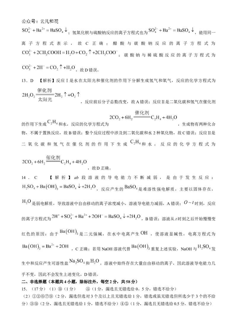 湖南省名校联考联合体2024-2025学年高一上学期第一次联考化学试题Word版含答案_2024-2025高一（7-7月题库）_2024年10月试卷
