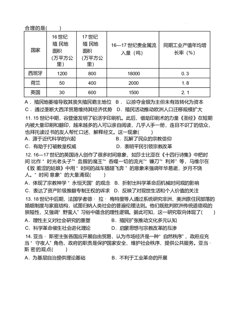 河南省郑州外国语学校2024-2025学年高一下学期期中历史试卷（含答案）_2024-2025高一（7-7月题库）_2025年05月试卷_0530河南省郑州外国语学校2024-2025学年高一下学期期中考试