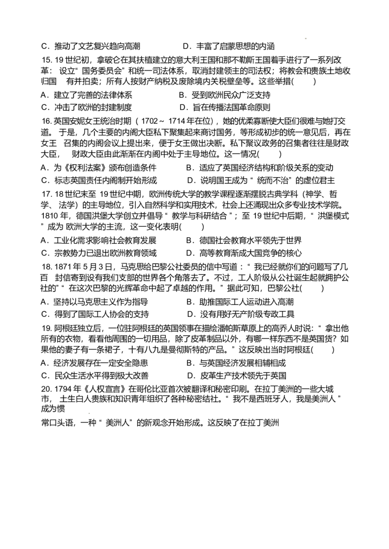 河南省郑州外国语学校2024-2025学年高一下学期期中历史试卷（含答案）_2024-2025高一（7-7月题库）_2025年05月试卷_0530河南省郑州外国语学校2024-2025学年高一下学期期中考试