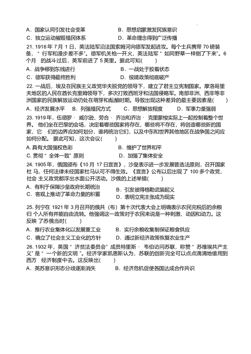 河南省郑州外国语学校2024-2025学年高一下学期期中历史试卷（含答案）_2024-2025高一（7-7月题库）_2025年05月试卷_0530河南省郑州外国语学校2024-2025学年高一下学期期中考试