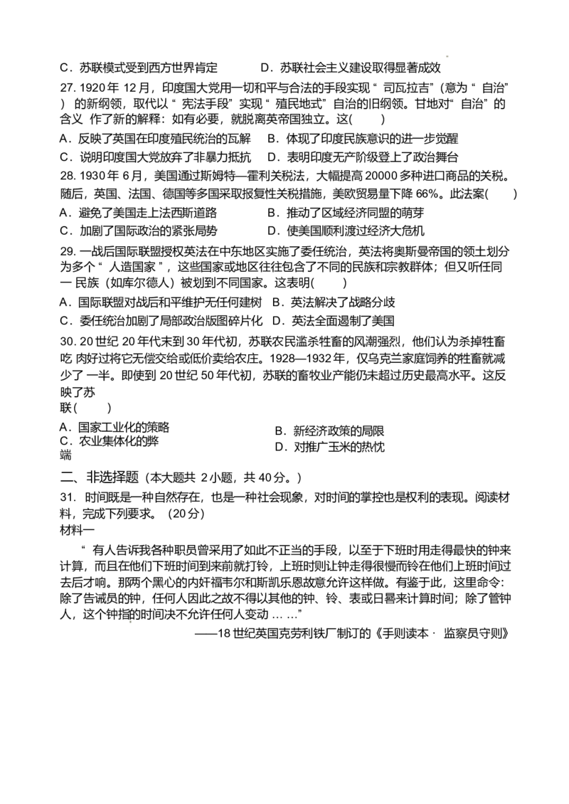 河南省郑州外国语学校2024-2025学年高一下学期期中历史试卷（含答案）_2024-2025高一（7-7月题库）_2025年05月试卷_0530河南省郑州外国语学校2024-2025学年高一下学期期中考试