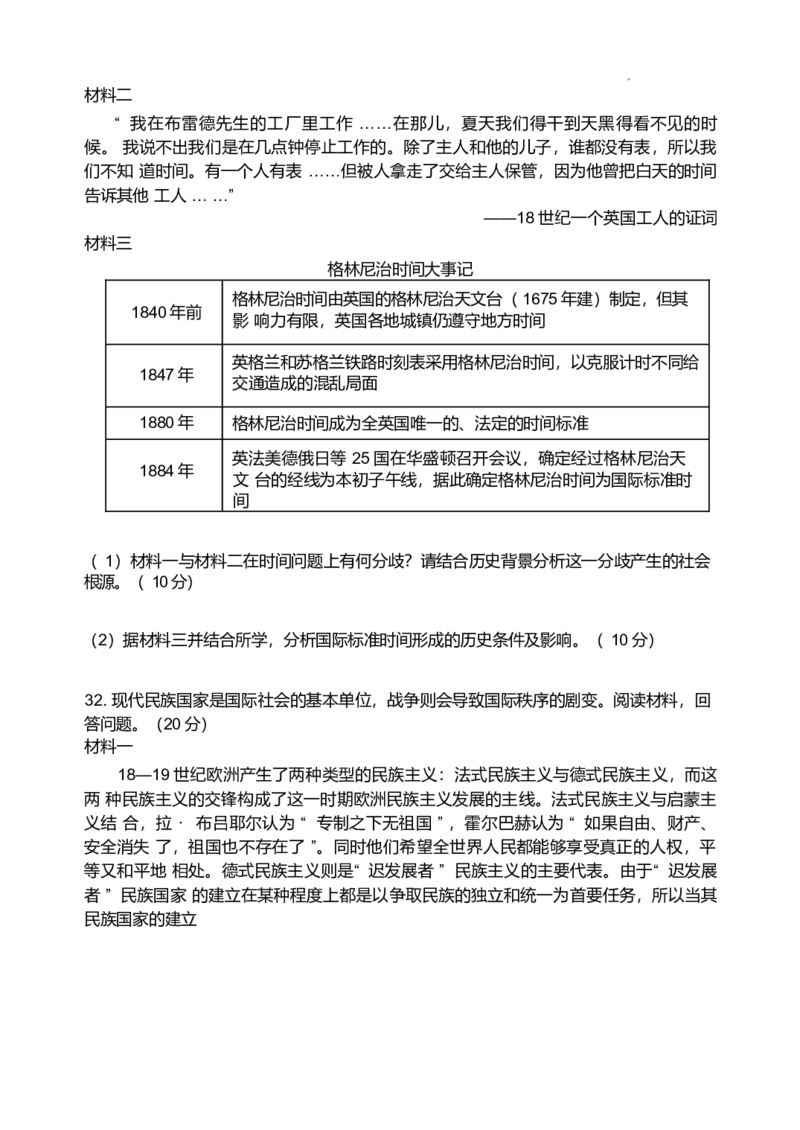 河南省郑州外国语学校2024-2025学年高一下学期期中历史试卷（含答案）_2024-2025高一（7-7月题库）_2025年05月试卷_0530河南省郑州外国语学校2024-2025学年高一下学期期中考试