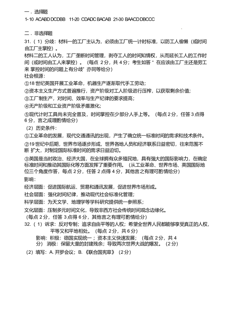 河南省郑州外国语学校2024-2025学年高一下学期期中历史试卷（含答案）_2024-2025高一（7-7月题库）_2025年05月试卷_0530河南省郑州外国语学校2024-2025学年高一下学期期中考试