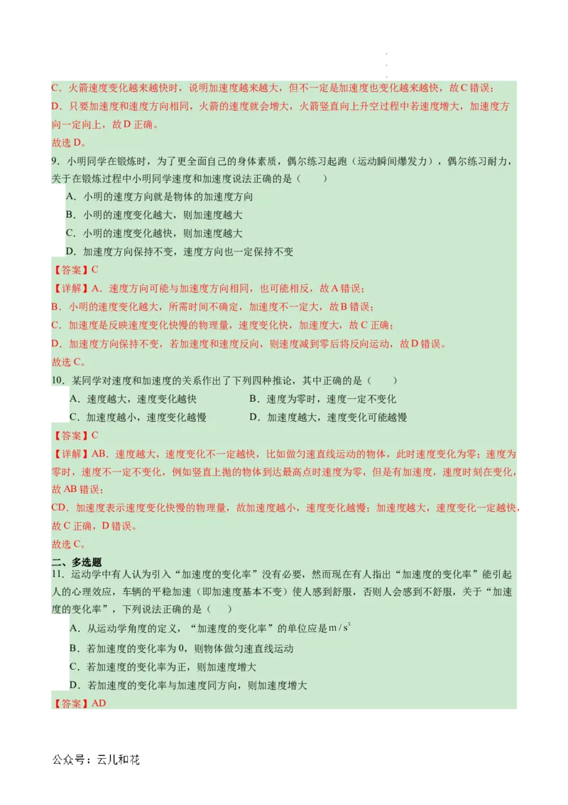 第04讲速度变化的描述--加速度（解析版）_2024-2025高一（7-7月题库）_2024年7月试卷_07082024年初升高物理无忧衔接（通用版）+暑假自学课2024年新高一物理暑假提升精品讲义