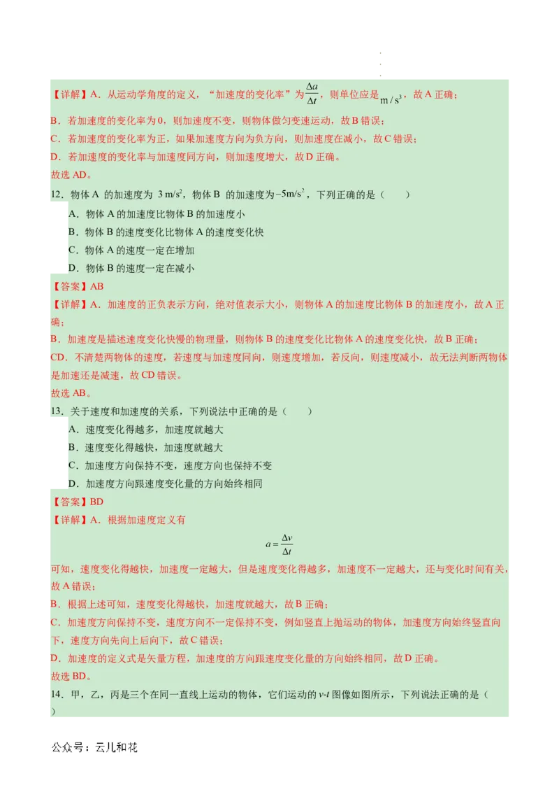 第04讲速度变化的描述--加速度（解析版）_2024-2025高一（7-7月题库）_2024年7月试卷_07082024年初升高物理无忧衔接（通用版）+暑假自学课2024年新高一物理暑假提升精品讲义