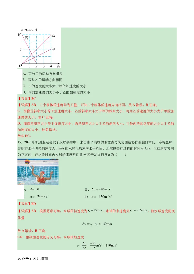 第04讲速度变化的描述--加速度（解析版）_2024-2025高一（7-7月题库）_2024年7月试卷_07082024年初升高物理无忧衔接（通用版）+暑假自学课2024年新高一物理暑假提升精品讲义