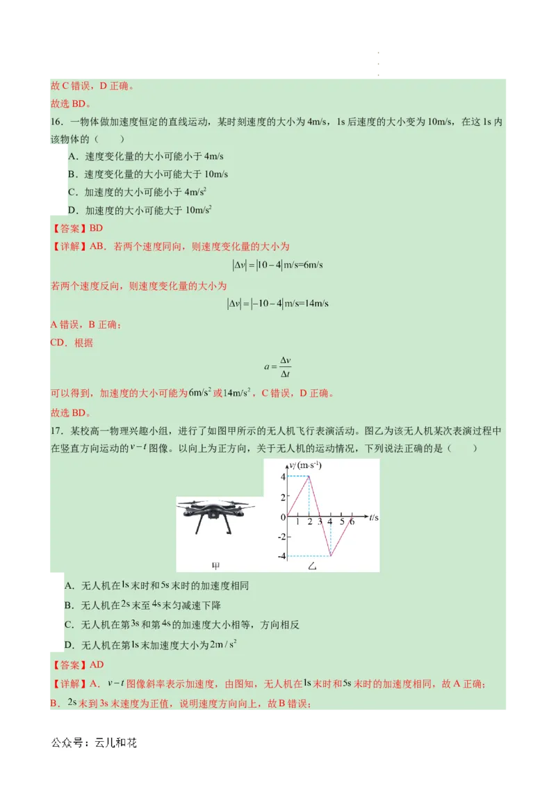 第04讲速度变化的描述--加速度（解析版）_2024-2025高一（7-7月题库）_2024年7月试卷_07082024年初升高物理无忧衔接（通用版）+暑假自学课2024年新高一物理暑假提升精品讲义
