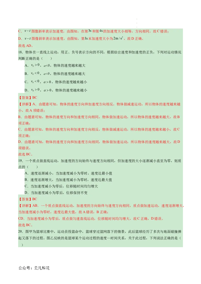 第04讲速度变化的描述--加速度（解析版）_2024-2025高一（7-7月题库）_2024年7月试卷_07082024年初升高物理无忧衔接（通用版）+暑假自学课2024年新高一物理暑假提升精品讲义