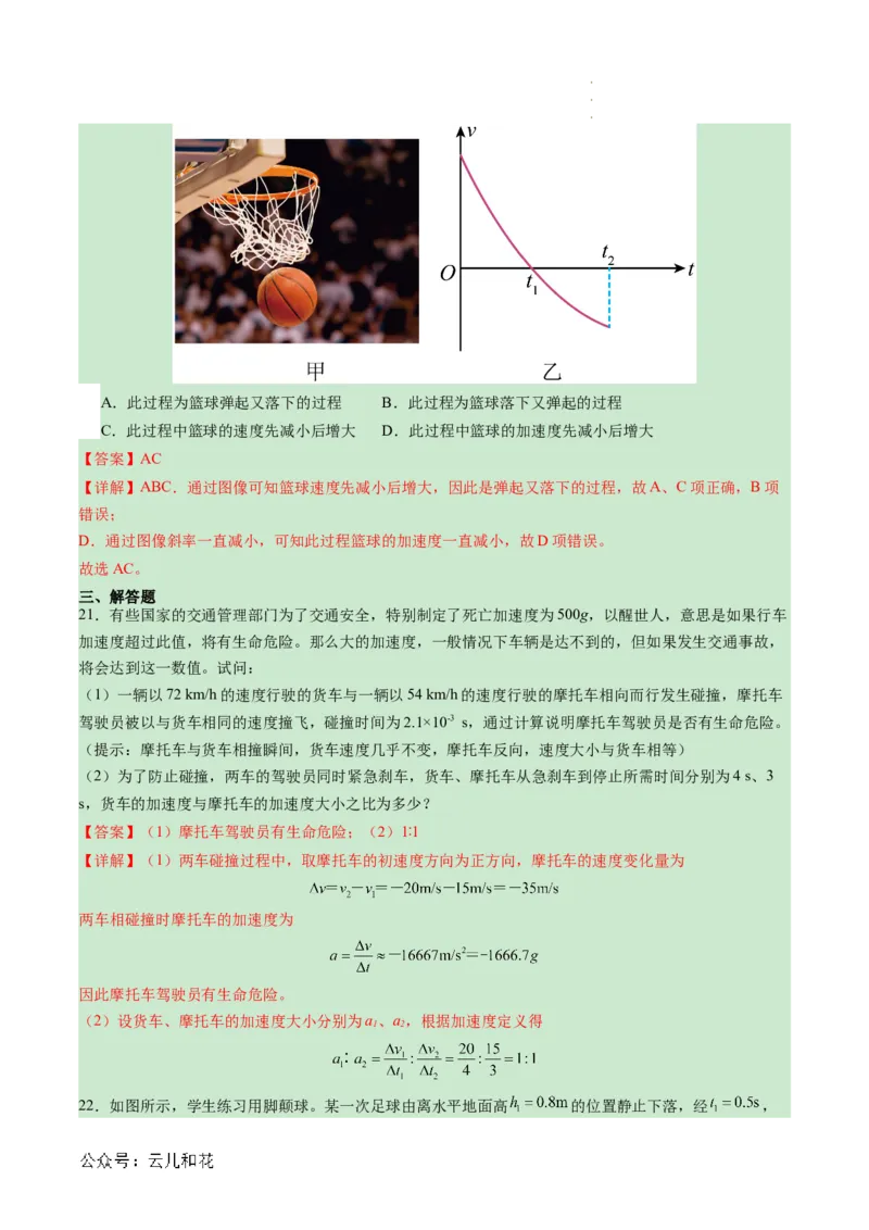 第04讲速度变化的描述--加速度（解析版）_2024-2025高一（7-7月题库）_2024年7月试卷_07082024年初升高物理无忧衔接（通用版）+暑假自学课2024年新高一物理暑假提升精品讲义